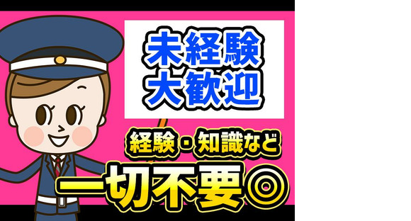 シンテイ警備株式会社 高崎営業所 高崎問屋町5エリア/A3203200138の求人情報ページへ