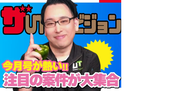 UTエージェント株式会社(西日本CS_九州エリア)《SPINA》常盤(山口)エリア_2の求人情報ページへ