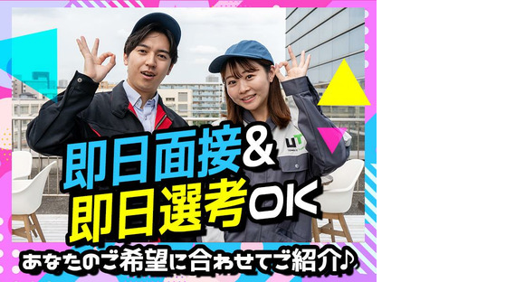 UTエージェント株式会社(西日本CS_九州エリア)《JPSA1C》PSA1の求人情報ページへ