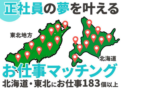 UTエージェント株式会社（北日本CS）《BUSRA》/松木平エリアAの求人情報ページへ