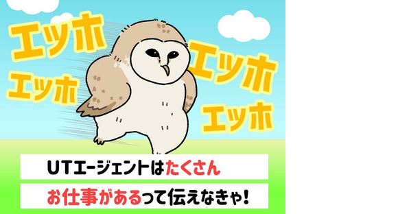 UTエージェント株式会社（北日本CS）《BUSPA》/石巻あゆみ野エリアEの求人情報ページへ