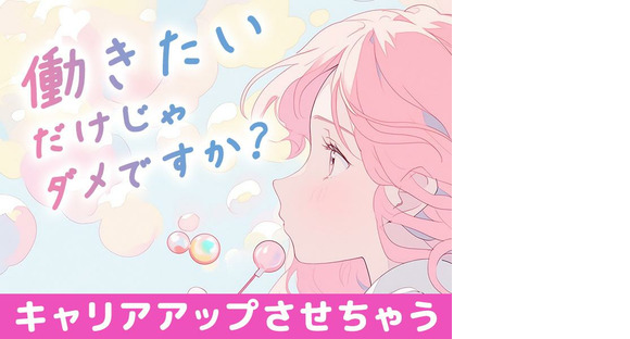 UTエージェント株式会社（北日本CS）《BUSPA》/長町エリアFの求人情報ページへ