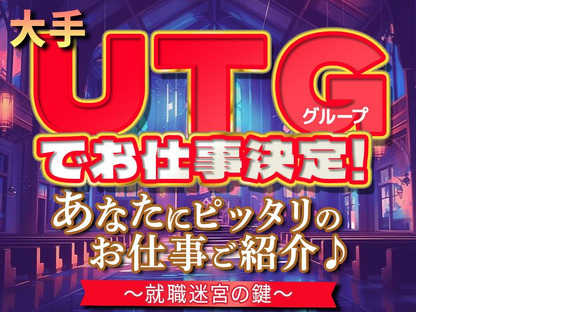 UTエージェント株式会社（北日本CS）《BUSPA》/連坊エリアGの求人情報ページへ