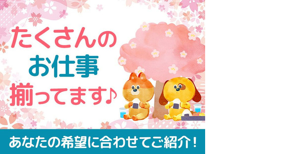 UTエージェント株式会社（北日本CS）《BUSTA》/二本松エリアDの求人情報ページへ