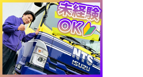 株式会社キョウエイ 和光営業所(配送ドライバー/正社員)の求人情報ページへ