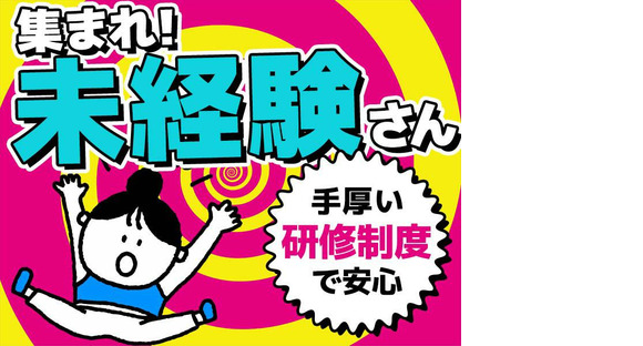 シンテイ警備株式会社 松戸支社 初石(32)エリア/A3203200113の求人情報ページへ
