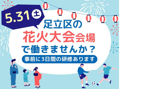 シンテイ警備株式会社 松戸支社 舎人公園(1)エリア/A3203200113の求人情報ページへ