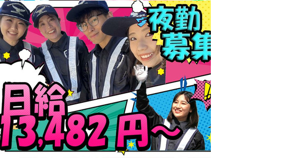 株式会社創和 警備（太宰府市）の求人情報ページへ