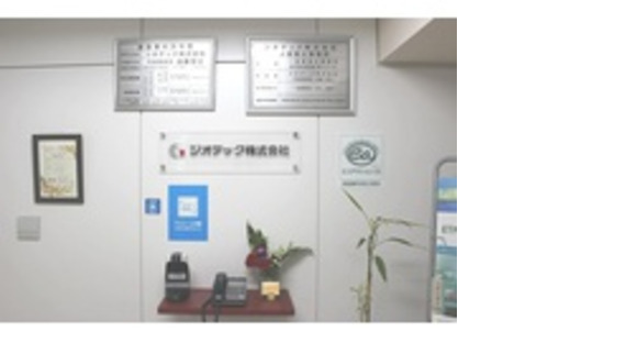 ジオテック株式会社の求人情報ページへ