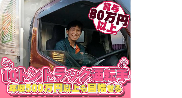 中越運送株式会社 新潟ロジスティクスセンター [ 10トン大型トラックドライバー] 19-01の求人情報ページへ