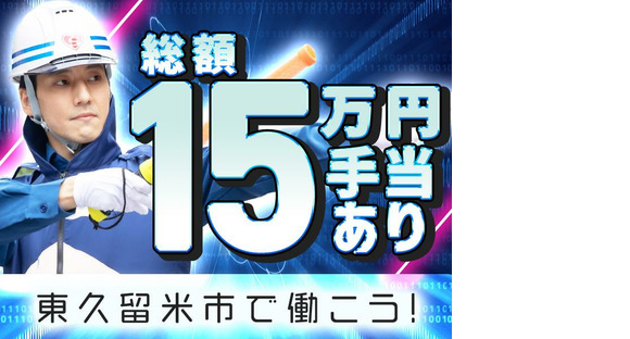 シンテイ警備株式会社 練馬営業所 信濃町(31)エリア/A3203200129の求人情報ページへ
