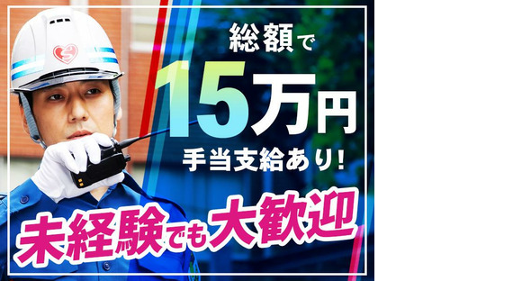シンテイ警備株式会社 練馬営業所 下落合(33)エリア/A3203200129の求人情報ページへ