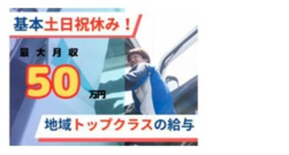 山岸運送株式会社の求人情報ページへ