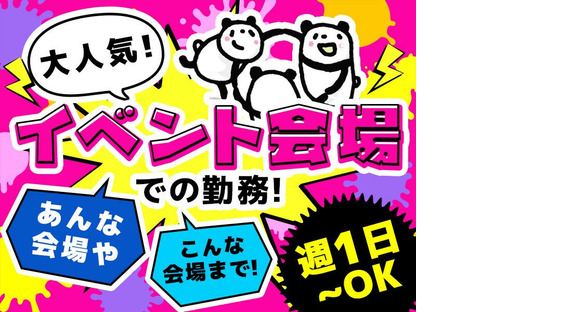 シンテイ警備株式会社 柏営業所 東武動物公園(2)エリア/A3203200128の求人情報ページへ