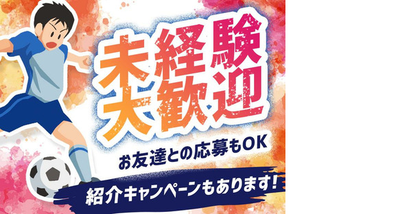 シンテイ警備株式会社 柏営業所 春日部(5)エリア/A3203200128の求人情報ページへ