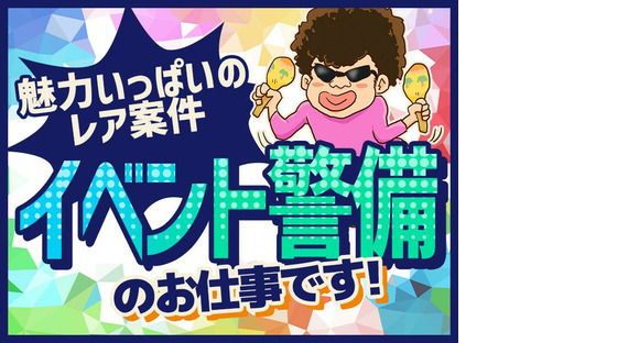 シンテイ警備株式会社 町田支社 中央大学・明星大学2エリア/A3203200109の求人情報ページへ