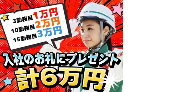 グリーン警備保障株式会社 新横浜営業所 日吉本町エリア(2)の求人情報ページへ