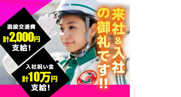 グリーン警備保障株式会社 静岡営業所 新清水エリア(1)の求人情報ページへ