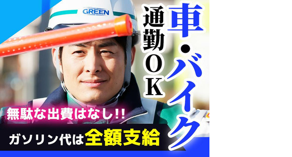 グリーン警備保障株式会社 静岡営業所 由比エリア(3)の求人情報ページへ