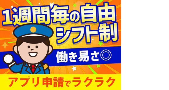 シンテイ警備株式会社 高崎営業所 北藤岡1エリア/A3203200138の求人情報ページへ