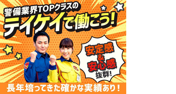 テイケイ株式会社 横浜支社 馬車道エリア(3)の求人情報ページへ