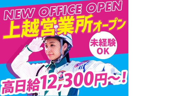 グリーン警備保障株式会社 黒井(新潟)エリア(1)の求人情報ページへ