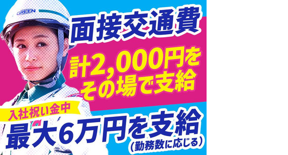 グリーン警備保障株式会社 春日山エリア(5)の求人情報ページへ