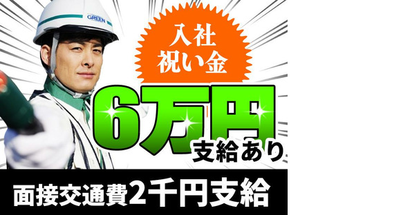 グリーン警備保障株式会社 新横浜営業所 長津田エリア(13)の求人情報ページへ
