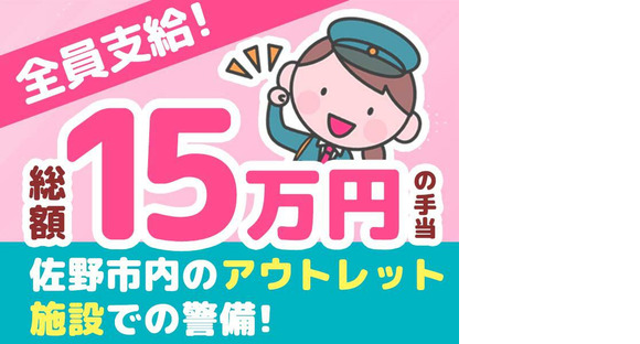 シンテイ警備株式会社 栃木支社 西川田7エリア/A3203200122の求人情報ページへ
