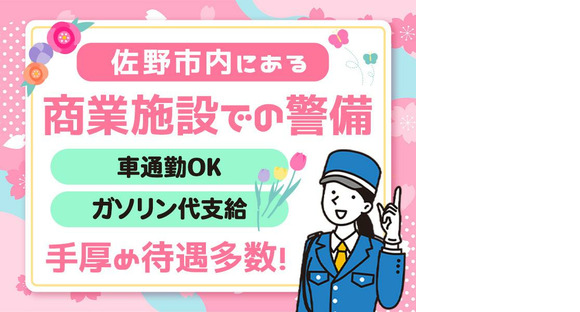 シンテイ警備株式会社 栃木支社 南羽生6エリア/A3203200122の求人情報ページへ