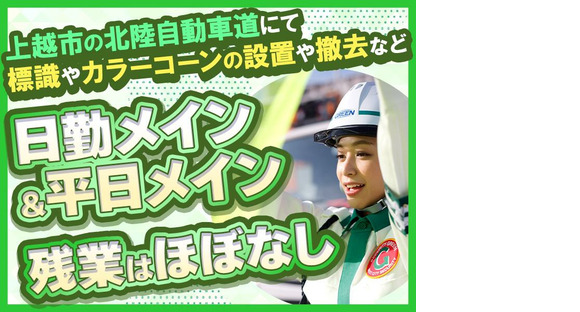 グリーン警備保障株式会社 黒井(新潟)エリア(7)の求人情報ページへ