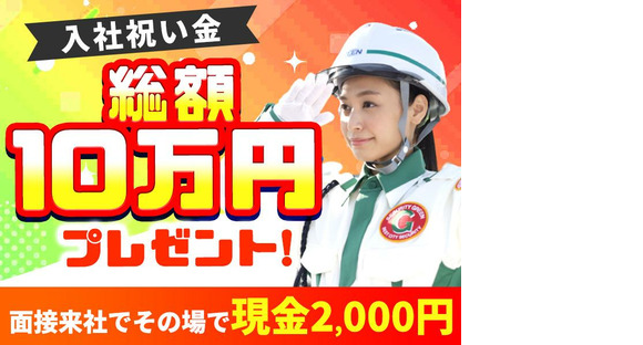 グリーン警備保障株式会社 静岡営業所 清水エリア(5)の求人情報ページへ