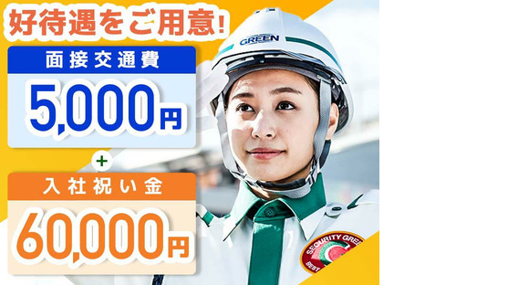グリーン警備保障株式会社 新横浜営業所 片倉町エリア(5)の求人情報ページへ
