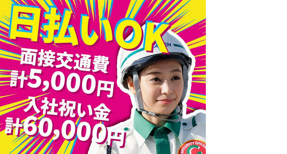 グリーン警備保障株式会社 新横浜営業所 鶴ケ峰エリア(6)の求人情報ページへ