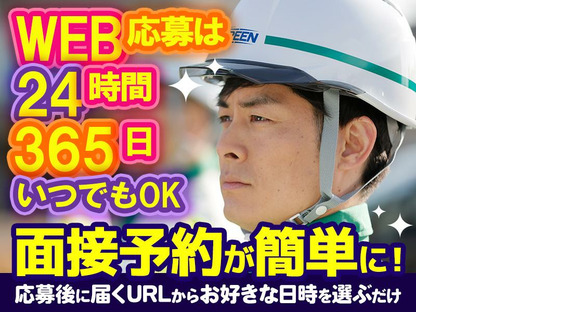 グリーン警備保障株式会社 新横浜営業所 中央林間エリア(15)の求人情報ページへ