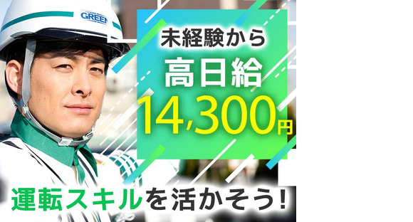 グリーン警備保障株式会社 新横浜営業所 淵野辺エリア(14)の求人情報ページへ