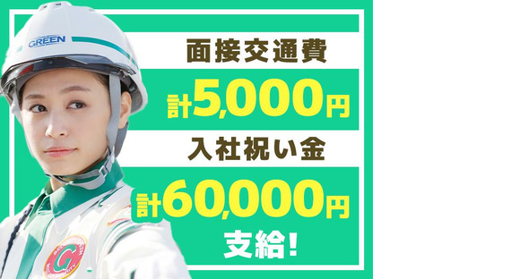 グリーン警備保障株式会社 山手(2)エリア(目黒案件)の求人情報ページへ