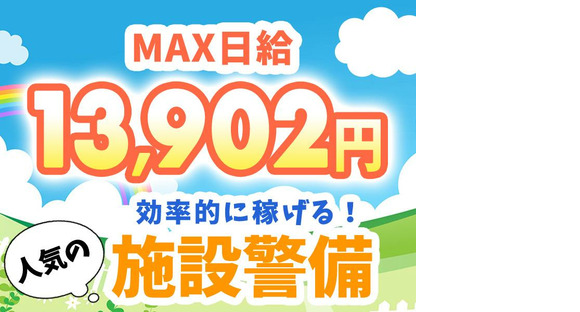 シンテイ警備株式会社 町田支社 祖師ケ谷大蔵(13)エリア/A3203200109の求人情報ページへ