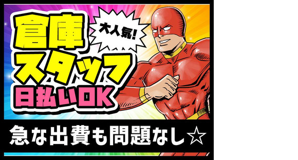 エヌエス・ジャパン関西株式会社　芦屋エリア/ks0005の求人情報ページへ