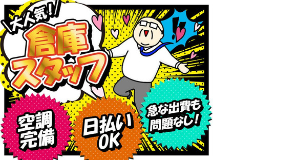 エヌエス・ジャパン関西株式会社　交野市エリア/ks0012の求人情報ページへ
