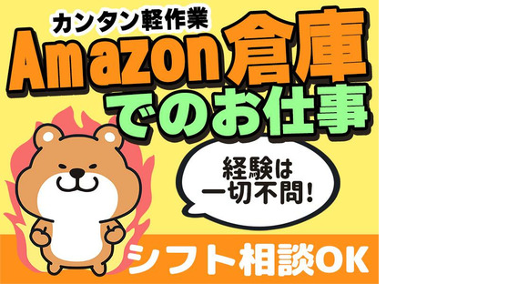 エヌエス・ジャパン株式会社　新小岩エリア(短)3/ik01の求人情報ページへ