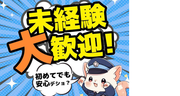 東警株式会社 半田営業所 大高エリア/TK2504の求人情報ページへ
