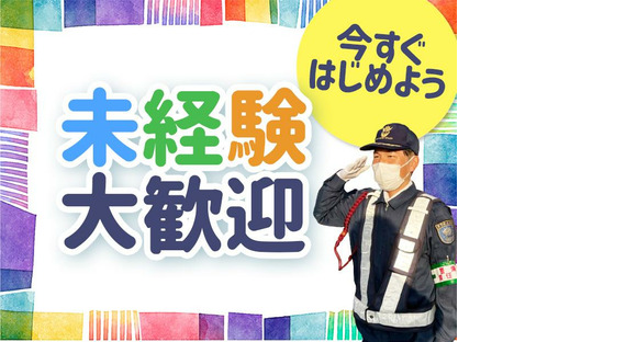 東警株式会社 鵜沼営業所 新加納エリア/TK2505の求人情報ページへ
