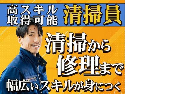 株式会社ワイテックテンポサービス清掃スタッフ【アルバイト】の求人情報ページへ
