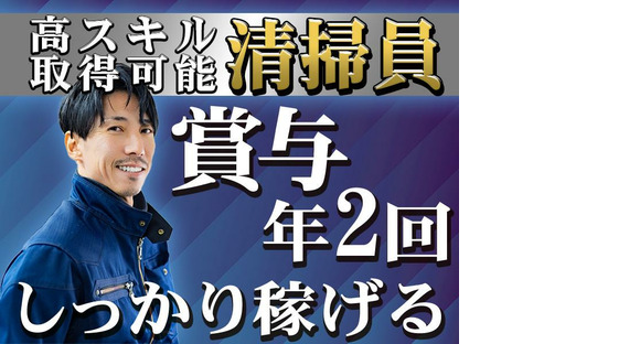 株式会社ワイテックテンポサービス清掃スタッフ【正社員】(3)の求人情報ページへ