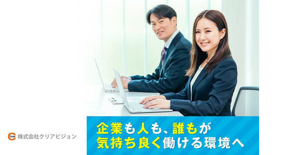 株式会社クリアビジョン87(06)の求人情報ページへ