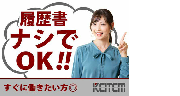 日本ケイテム/1093aの求人情報ページへ
