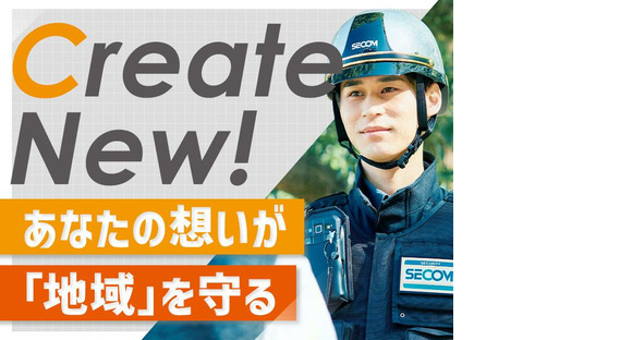 セコム株式会社 鎌倉支社 (1)の求人情報ページへ