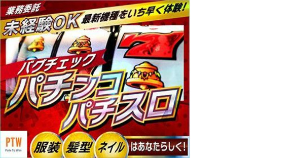 ポールトゥウィン株式会社 新宿センター(業務委託)応_01/S404-001の求人情報ページへ