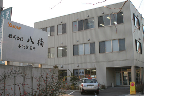 株式会社八楠の求人情報ページへ